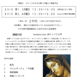 テンペラ体験入門講座　〜本場仕込みの鍋島正一の指導する〜