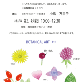 ボタニカルアート塗り方一日体験講座