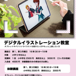 ＜新規開設＞　デジタルアート・デザイン教室 　　講師　馬場　健一　第1,3月曜日夕方
