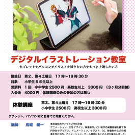 ＜新規開設＞　デジタルイラストレーション教室 　　講師　馬場　健一　第2,4土曜日５時から