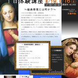 7月３０日に絵画修復講座追加講演決定＊青木享起氏講演会を２度開催します。 イメージ