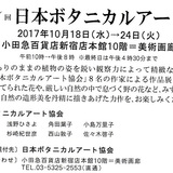 小島万里子出展＊日本ボタニカルアート展が新宿小田急本館で開催：１８日〜２４日 イメージ