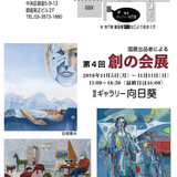 創の会展開催＊銀座ギャラリー向日葵：５日〜１１日＊蝦名教室 イメージ