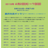 第23回湘南デッサン会展開催(三木教室主宰)＊4月2日〜7日：藤沢市民ギャラリー イメージ