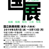 国画会展開催中：５月１３日まで＊六本木国立新美術館＃蝦名教室生徒さん５人入選他 イメージ