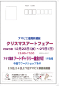 [2] クリスマスアートフェア案内状表