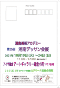 [1] 第２５回湘南デッサン会展案内状表