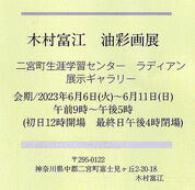 [1] 木村富江個展案内状